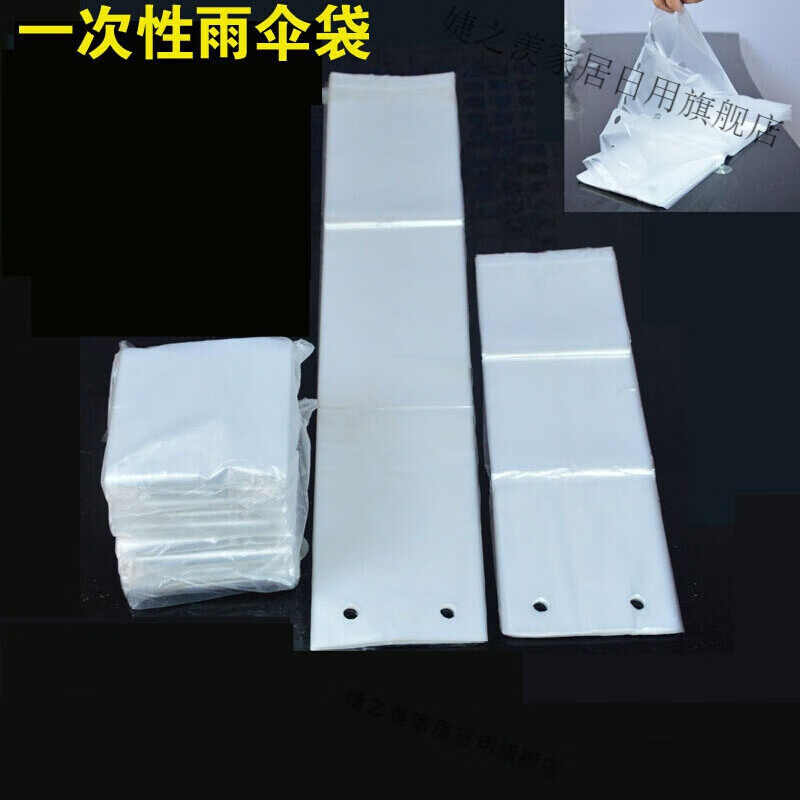 加厚一次性雨伞袋雨伞套雨伞机伞袋机袋子长短伞袋500个装 2丝加厚