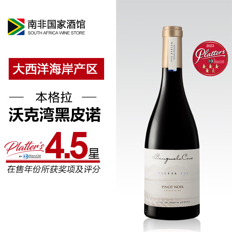 BENGUELA COVE 本格拉 干型 红葡萄酒 2019年 750ml