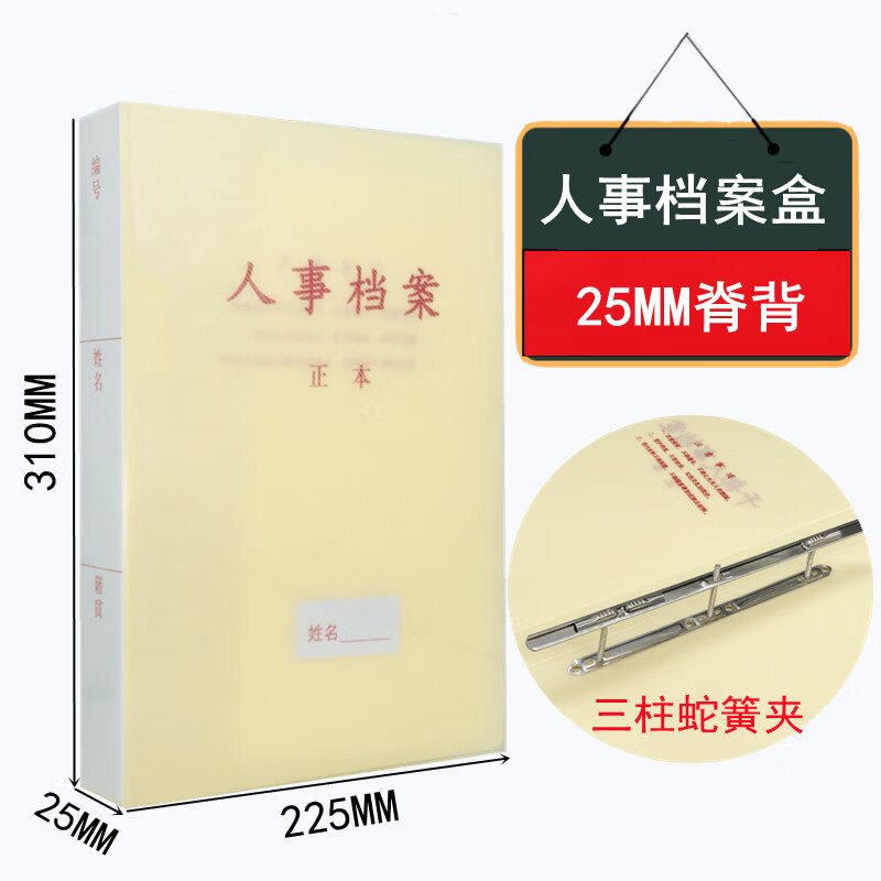 10个装新标准人事档案盒pp塑料人事文件夹廉政档案盒职工档案盒 干部