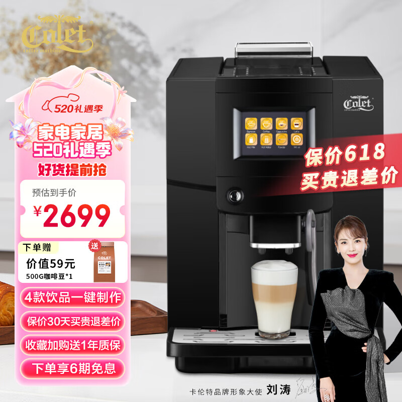 卡伦特（Colet） 咖啡机全自动意式家用办公室触屏智能现磨一键打奶泡磨豆一体小型Q006 黑色