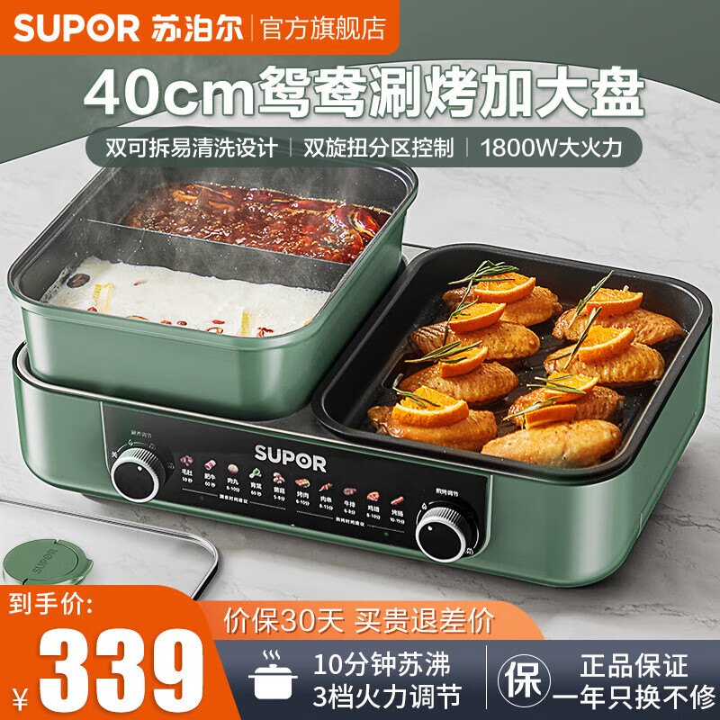 苏泊尔（SUPOR）烤涮一体两用锅烤肉锅可拆洗电烤炉烤盘家用烤肉盘多功能料理锅多用途锅电火锅电烧烤炉 户外升级款