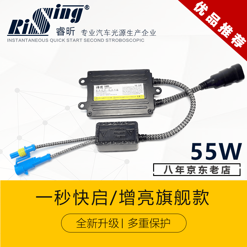 睿昕 汽车改装氙气灯安定器/快启增亮汽车疝气大灯通用整流器镇流器 【12V55W】神鹰秒启/单只属于什么档次？
