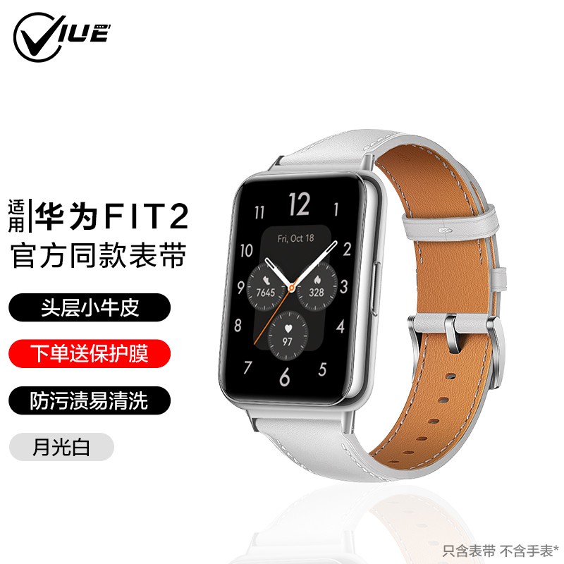 viue适用华为Watch Fit2表带头层牛皮官方款表带fit2手表腕带舒适 【FIT2同款/watch3】月光白 适用华为FIT表带+玫金连接头+膜2