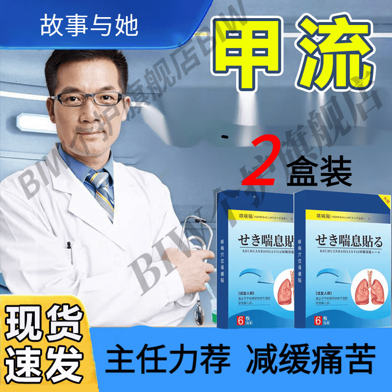 nhfouyou美敏伪麻 惠菲宁 儿童小孩专用发烧咳嗽咳不停身体护理贴