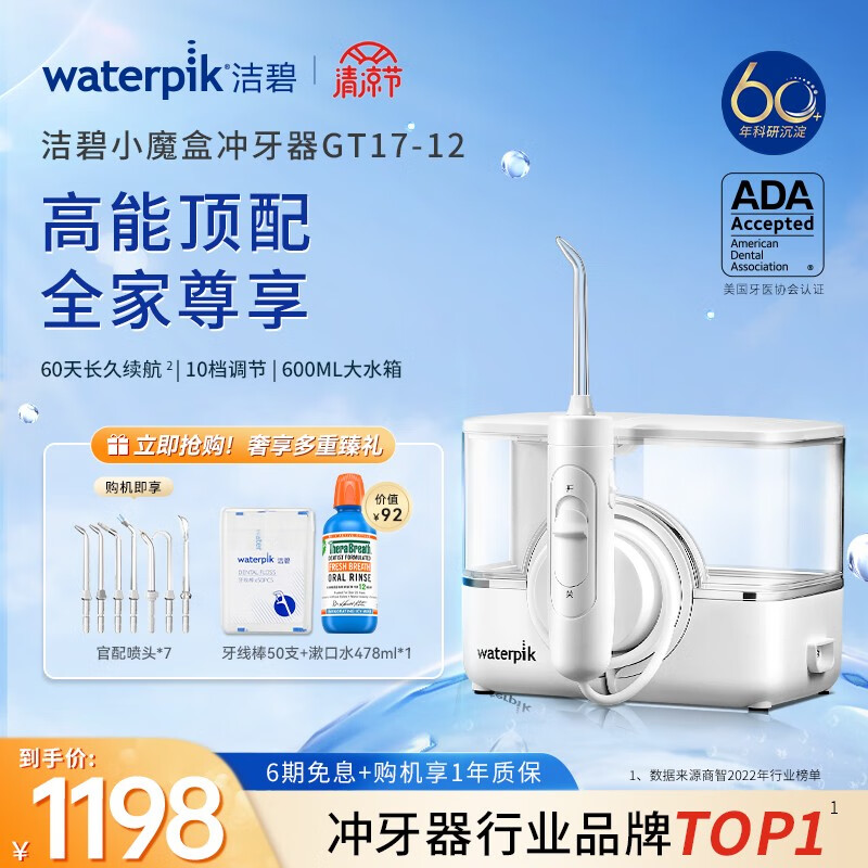 洁碧（Waterpik）冲牙器 便携式电动洗牙器水牙线洁牙器 家用立式预防牙结石正畸适用 无线台式小魔盒 无线台式小魔盒GT17-12