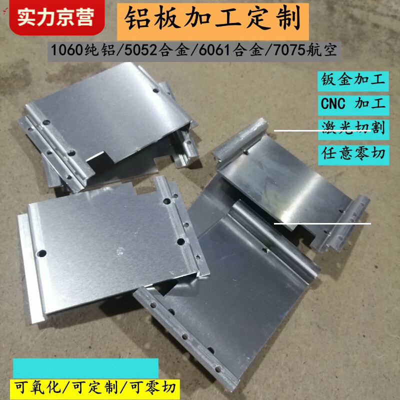 定制铝合金板加工零切激光切割铝板cnc精密零件非标加工来图定制折弯