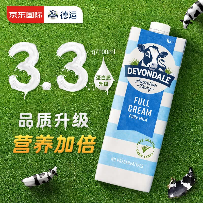 德运（Devondale）澳大利亚原装进口全脂纯牛奶早餐奶1L*10盒整箱装 高钙优质乳蛋白使用感如何?