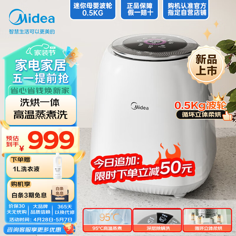 美的（Midea）0.5公斤内衣洗衣机家用全自动带烘干迷你洗