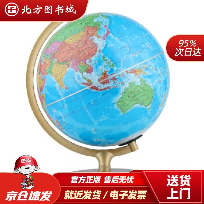 【正版现货】博目地球仪：32cm中文政区地球仪(LED灯光木座合金架）教学研究摆件创意礼品办公书房装饰北京 北方图书城