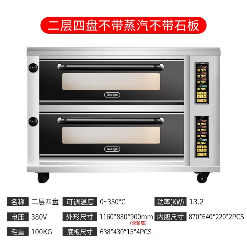 UKOEO 高比克烤箱Z系商用大容量大型多层多盘一层一盘蛋糕烘焙定时电烤箱 二层四盘不带蒸汽不带石板怎么看?