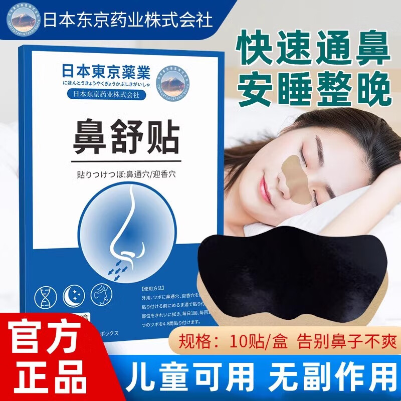 日本鼻舒贴腺样体面容保健贴鼻舒乐宁婴儿鼻炎通气鼻贴通鼻贴儿童艾草