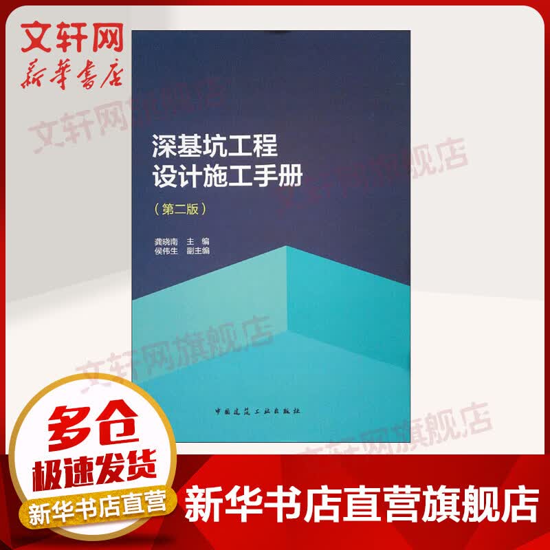 深基坑工程设计施工手册(第2版)高性价比高么？