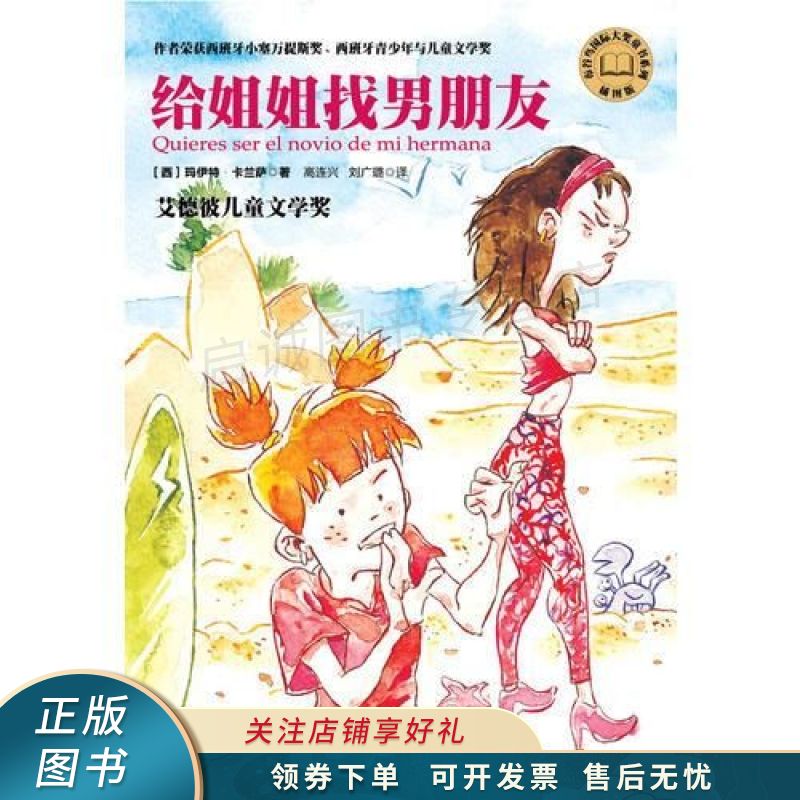 给姐姐找男朋友【稀缺图书,放心购买】