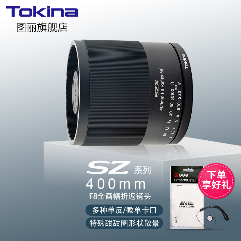 图丽(tokina) szx super tele 400mmf8 mf超远摄长焦折返镜头全画幅