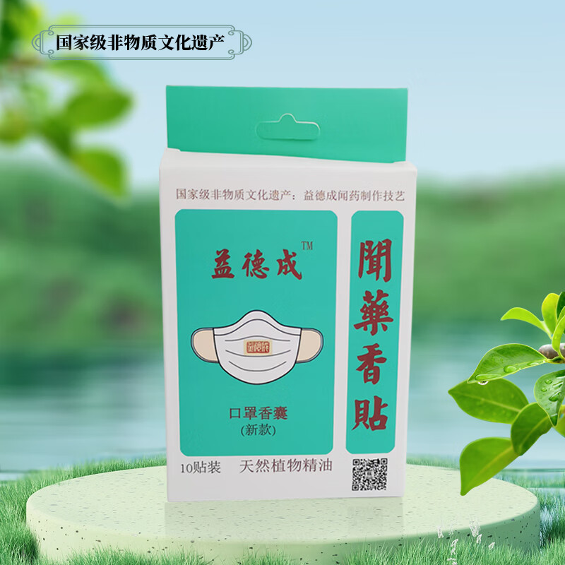 熏姿颜益德成鼻烟国家非遗闻药精油闻药香贴呼吸健康通畅提神醒脑 闻