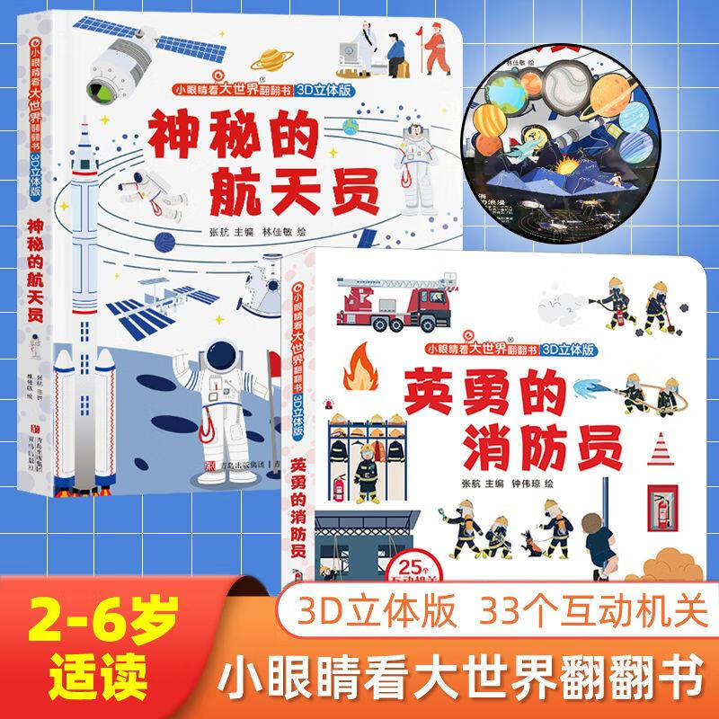 英勇的消防员立体书 儿童3d立体翻翻书早教启蒙书互动推拉机关绘本