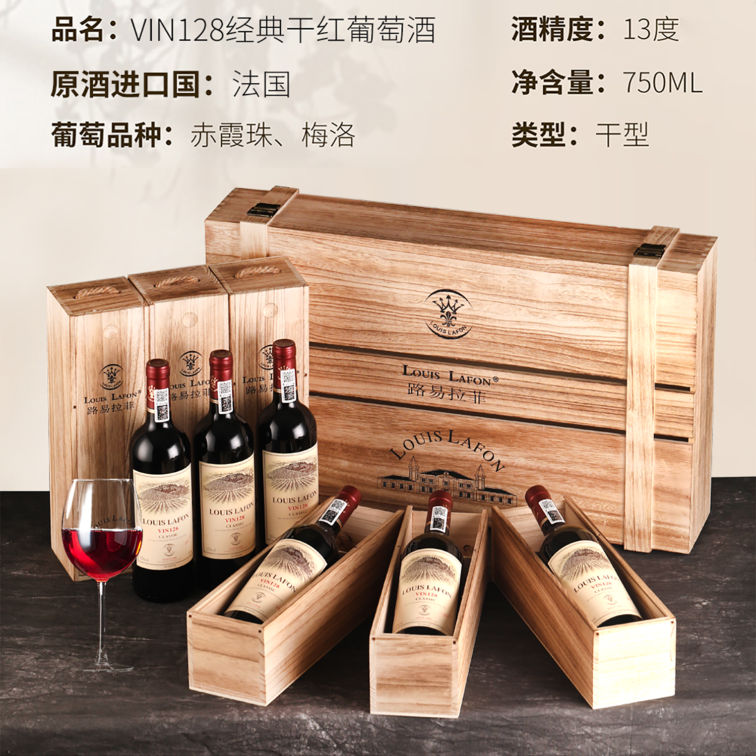 路易拉菲(LOUIS LAFON)法国原酒进口红酒整箱赤霞珠VIN128干红葡萄酒750ml*6七夕送礼盒
