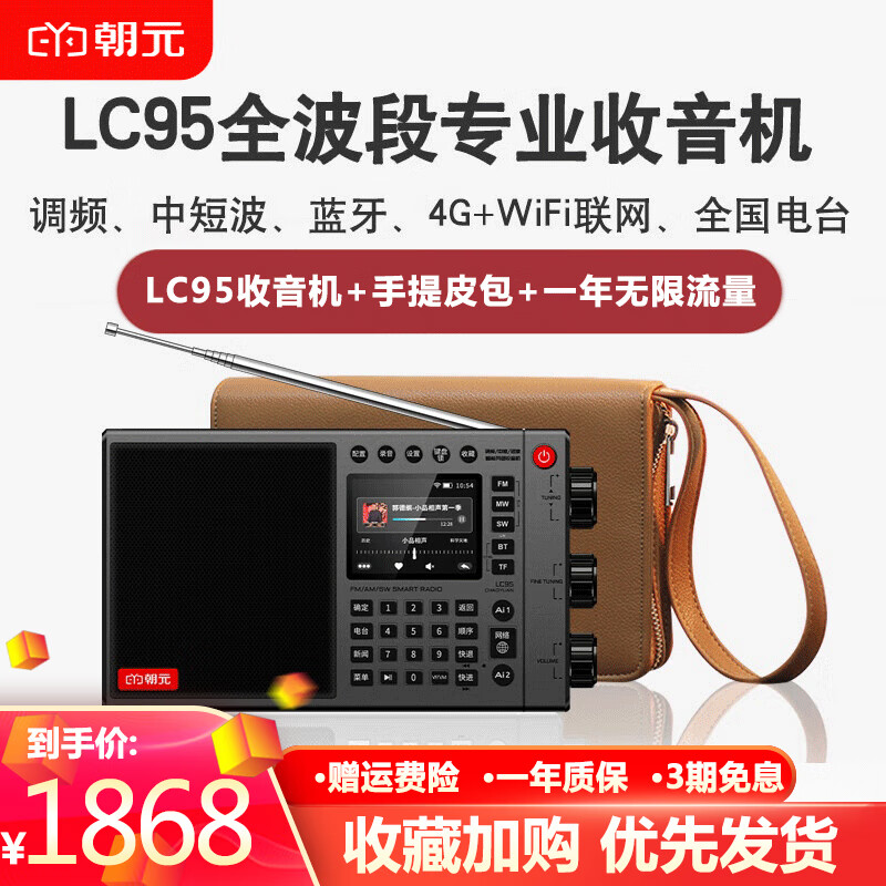 朝元LC95新款全波段網(wǎng)絡(luò )收音機二分頻喇叭智能隨身聽(tīng)內置喜馬拉雅網(wǎng)易云音樂(lè )聽(tīng)戲曲評書(shū)送老人收音機 太空灰【一年無(wú)限流量+手提皮包+64G內存卡】 現貨速發(fā)