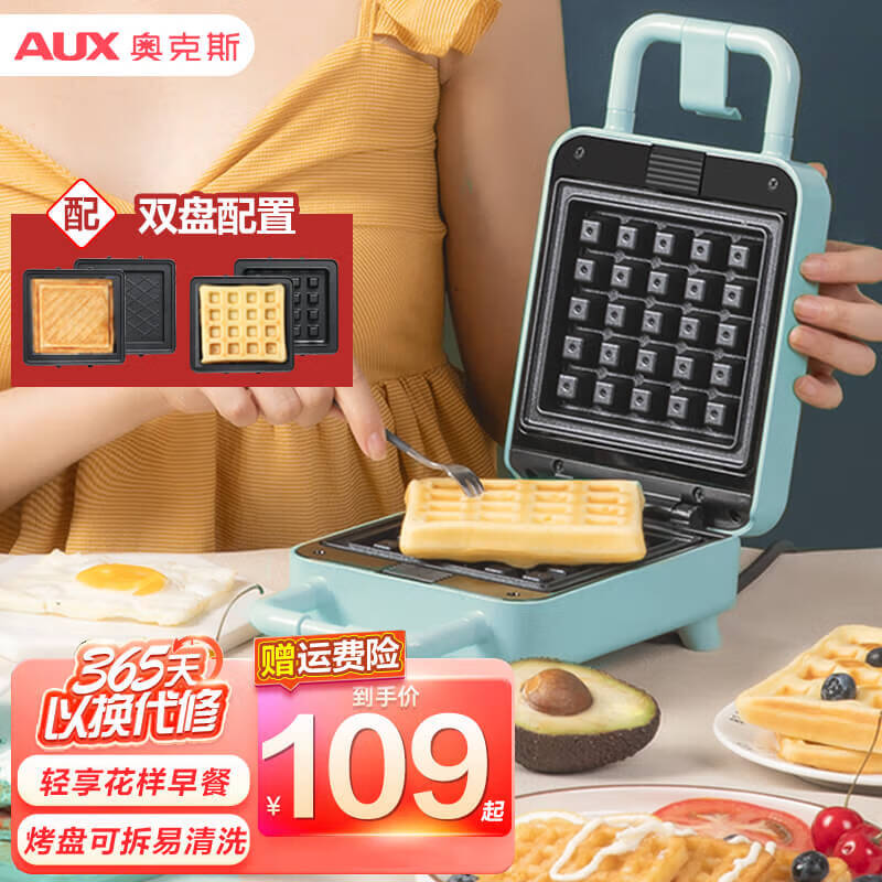 奥克斯（AUX） 早餐机家用多功能三明治烤面包机华夫饼机早餐热压迷你煎烤断电轻食吐司可拆洗 清水蓝-双盘【三明治+华夫饼】
