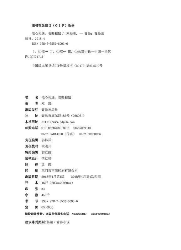 倾心相遇,安暖相陪(上下) 双凝 著 岛出版社 9787555260936
