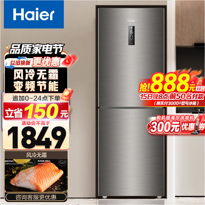 Haier/海尔冰箱 272升双变频风冷无霜两门家用节能小型电冰箱 双门大容量 BCD-272WDPD