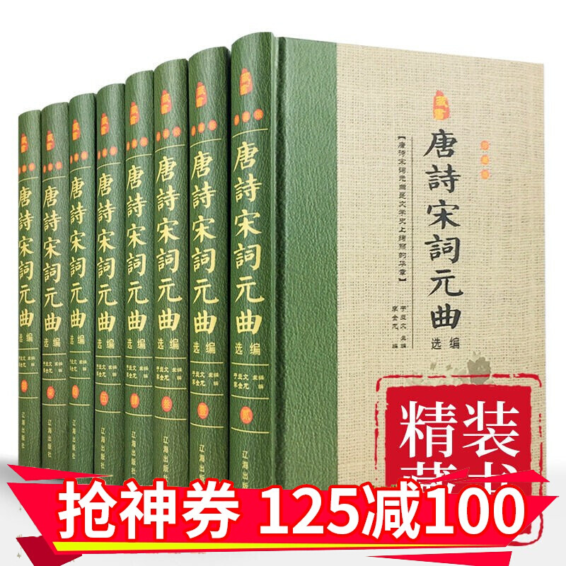 精装珍藏版中国古诗词大全集:价格走势和销量趋势分析