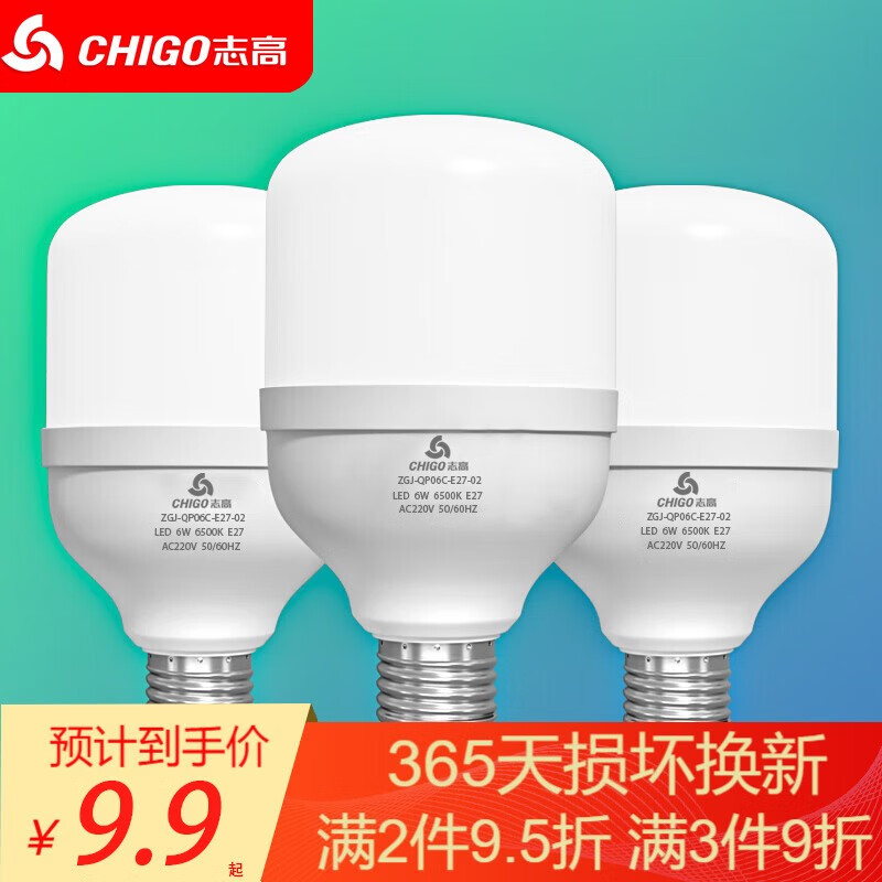 志高灯泡led节能灯大功率室内照明螺口灯e27 6瓦 -e27螺口