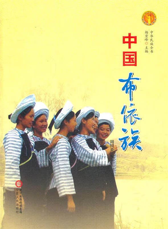 中华民族全书·中国布依族 mobi格式下载