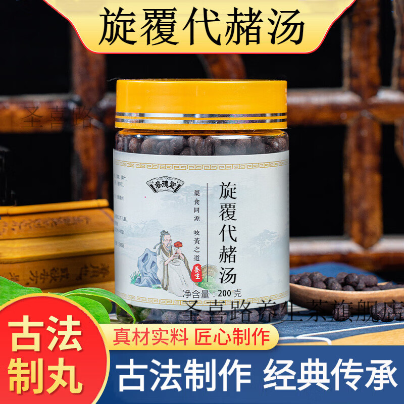 旋覆代赭汤 旋复代赭丸 旋覆花代赭石汤丸 真材实料 200g 睿德堂 1