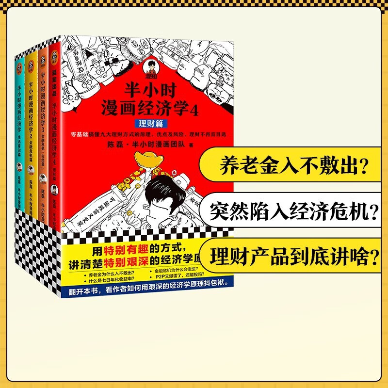 【已更新至第65本】半小时漫画系列 中国史世界史中国地理故宫航天史记世界名著党史古诗词唐诗宋词论语经济学哲学史科学史青春期社交篇红楼梦西游记三国演义水浒传宇宙大爆炸全套 二混子陈磊著 百科 【套装4册