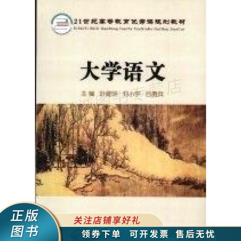 大学语文 叶建明