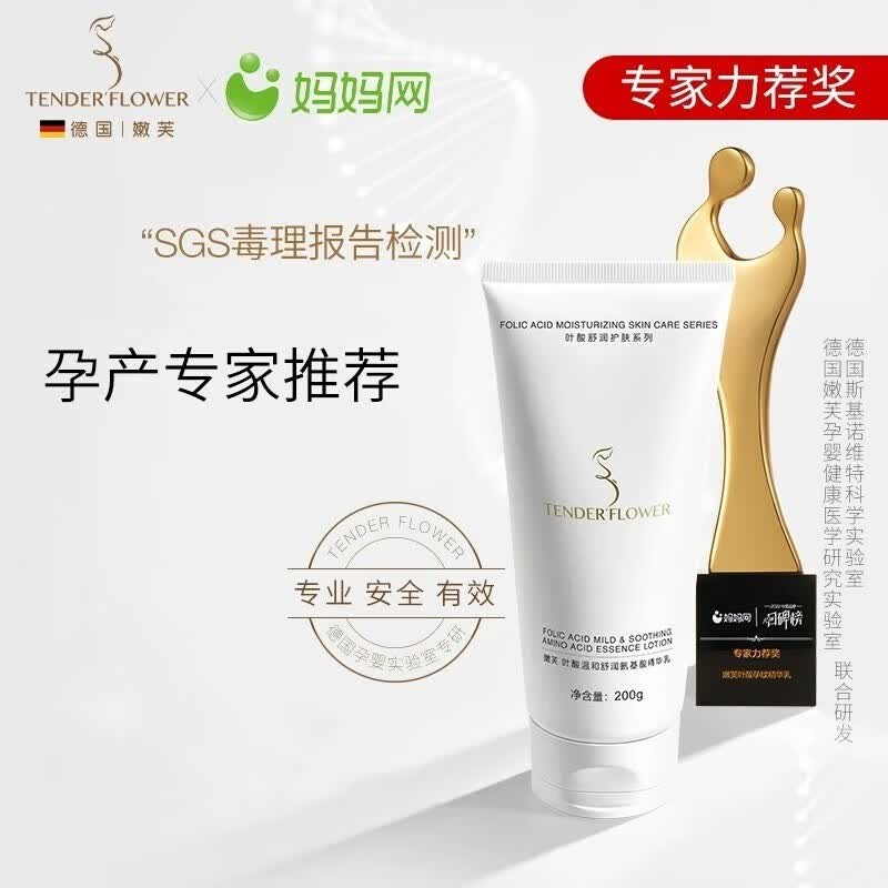 嫩芙叶酸准孕妇专用肚纹保湿身体乳妊娠油护理可用舒缓精华霜 精华乳属于什么档次？