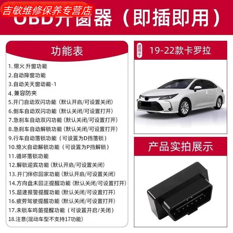 升窗器obd关窗器 19-23款卡罗拉obd升窗器17
