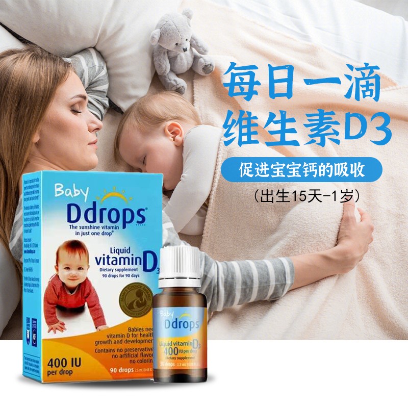 Ddrops维生素d3滴剂婴幼儿童液体补维生素D3钙滴剂 400IU(0-1岁)