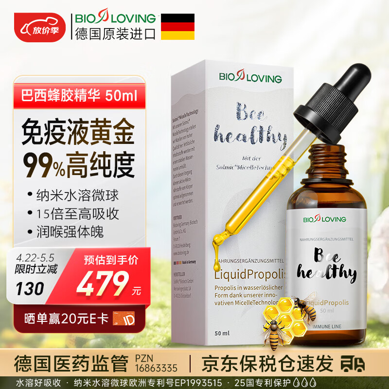 德国Bioloving 水溶巴西蜂胶液滴剂 原装进口高类黄酮非胶囊 免疫口腔溃疡 女性送礼佳品 50ml【每次半滴管约0.7ml】