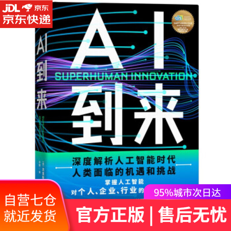 【新华书店】AI到来 克里斯·达菲 著 中国友谊出版公司