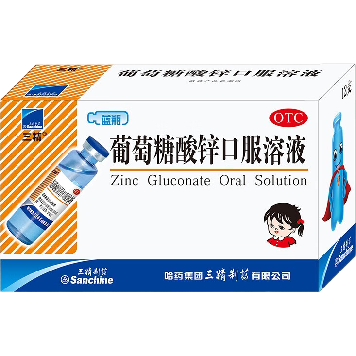 三精牌葡萄糖酸锌口服溶液 10ml*12支 用于治疗缺锌引起的营养不良 调节免疫