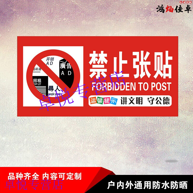 小区楼房禁止张贴广告楼道严禁粘贴禁止发放传单警告标识牌警示语