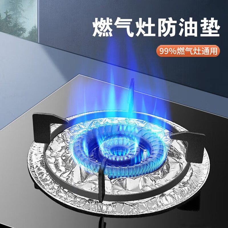 中原佳得美燃气灶防油垫煤气灶锡纸贴集成炉厨房灶台保护垫圈铝箔纸加厚家用 【圆形款防油垫】10个