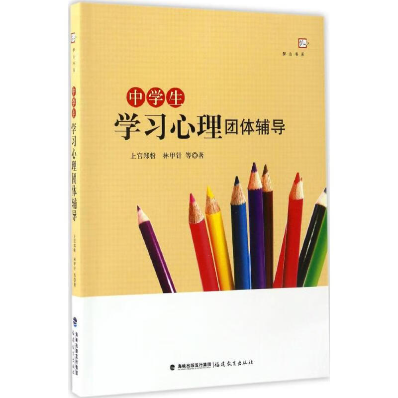 中学生学习心理团体辅导