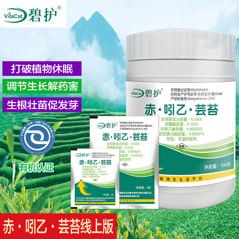 碧护德国赤霉酸吲哚乙酸芸苔素解药害保花保果有机农药植物生长调节剂属于什么档次？