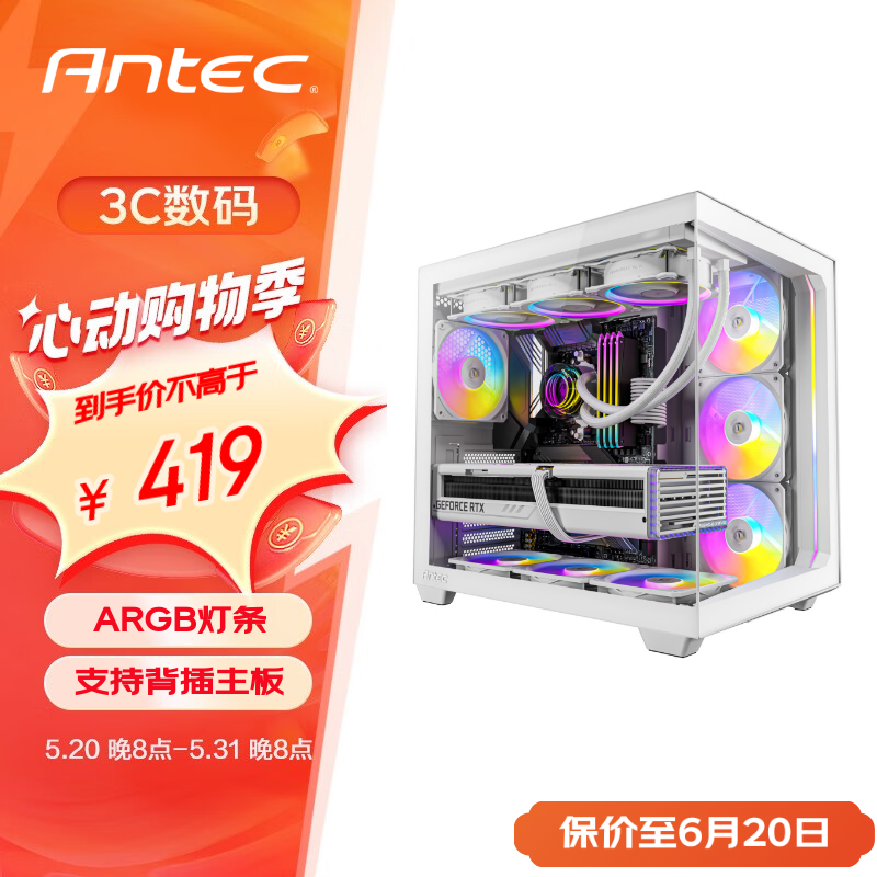 安钛克(Antec)C5白色  海景房机箱台式主机/ATX/玻璃侧透/双360水冷位/无立柱/ARGB灯条/支持背插式主板