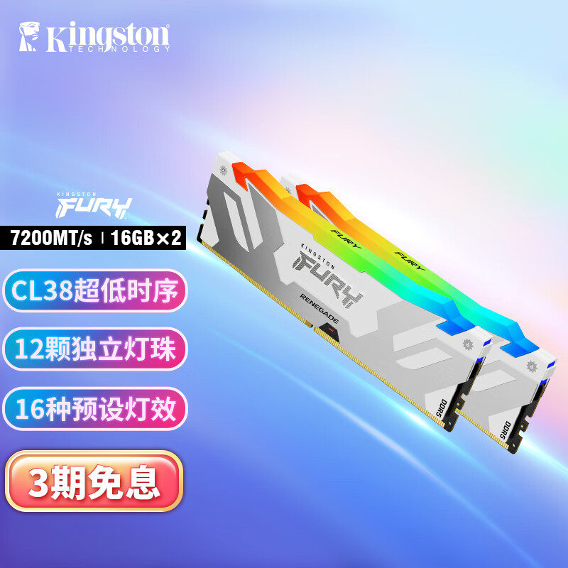 金士顿白色款叛逆者内存上架:DDR5-7200,32GB 1899 元