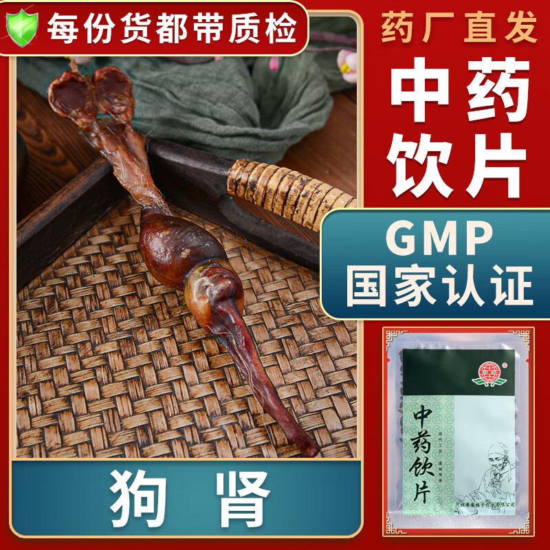 精补髓中药材大药房中药店抓药可自打狗肾粉别名黄狗肾广狗肾狗鞭狗宝
