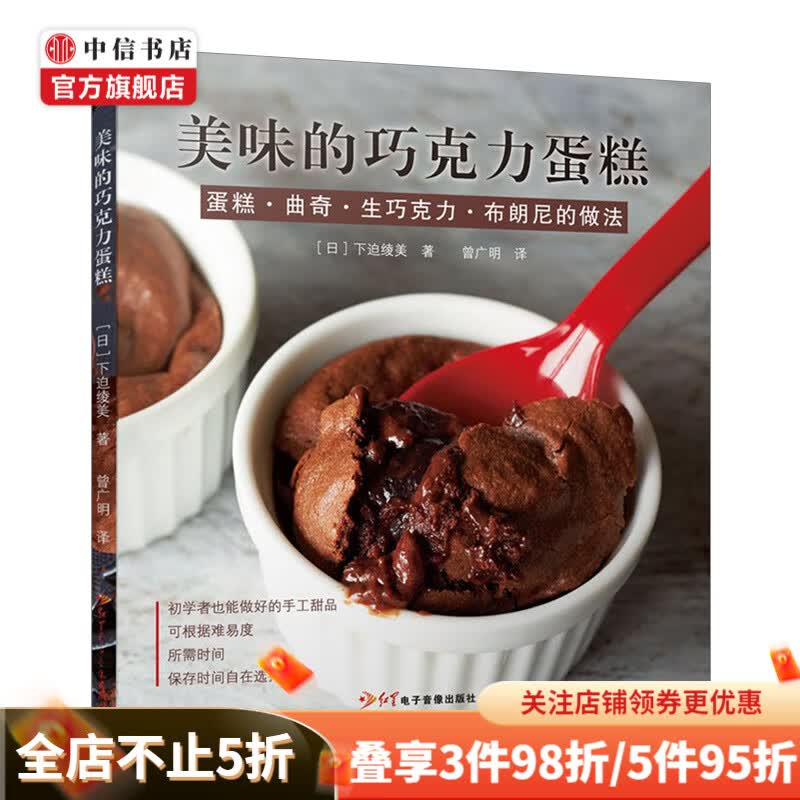 美味的巧克力蛋糕