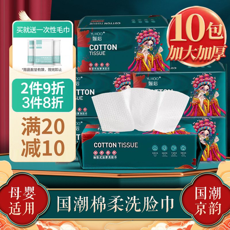 媛后国潮洗脸巾一次性洗面巾面巾纸洁面巾擦脸巾珍珠纹 【500抽】国潮绵柔洗脸巾*10包