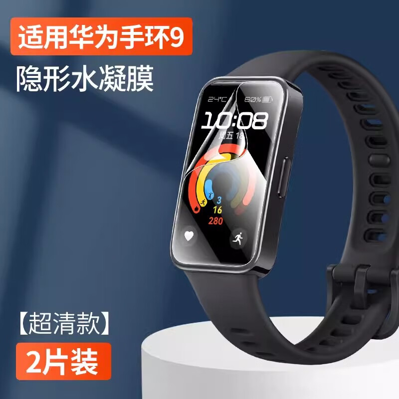 淘韩适用华为手环9手表钢化软膜 kim-b29曲面水凝膜kim-b19全屏覆盖