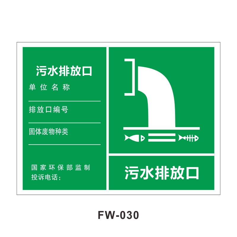 环境保护标志贴环保标签废气排放口标识牌污水噪声标志排放源国标环保