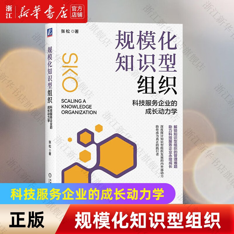 规模化知识型组织:科技服务企业的成长动力
