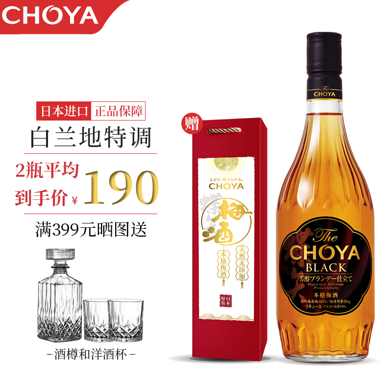 choya俏雅黑金本格梅酒720ML14度干邑白兰地特调日本进口青梅子酒年货新年送礼伴手礼caamdegzyq